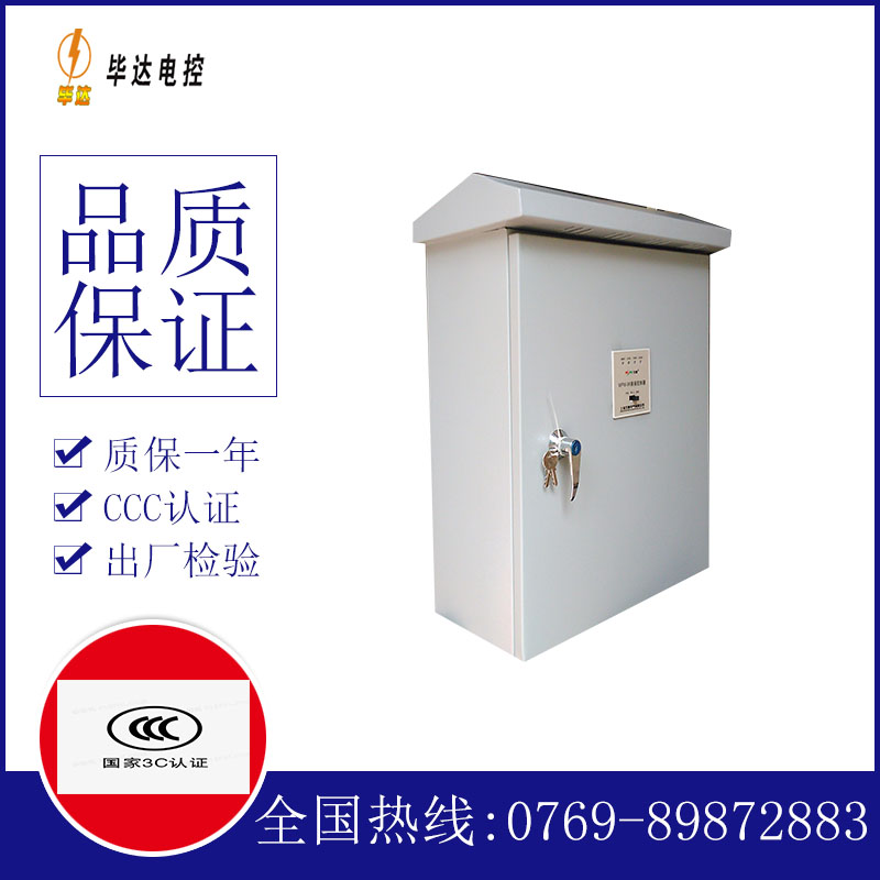 荣昌排污泵控制箱